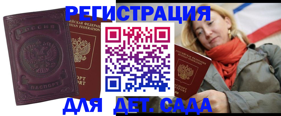 прописка гарантия в Славянске-на-Кубани