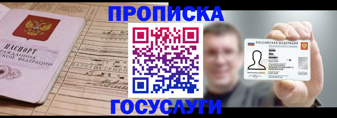 временная прописка в Славянске-на-Кубани