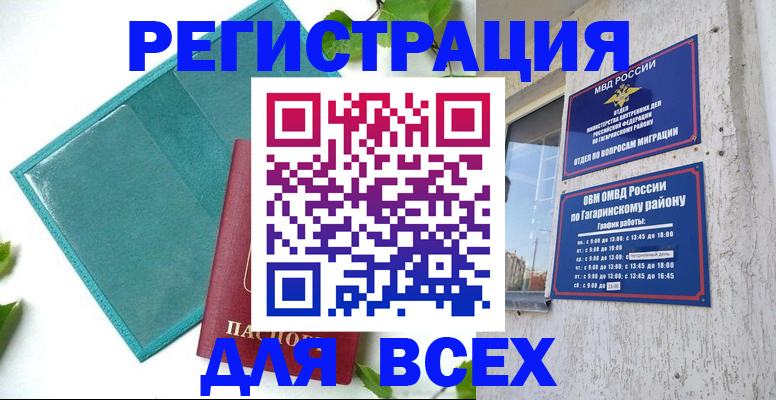 временная регистрация в квартире в Славянске-на-Кубани