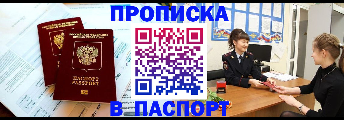 прописка штамп в Славянске-на-Кубани